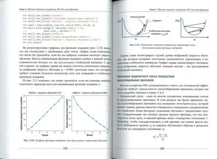 Python и машинное обучение себастьян рашка pdf