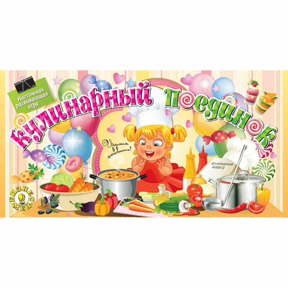 Turbogames игры. Кулинарный поединок игра. Веселый повар. Игра кулинарный поединок. Настольные игры для детей кулинария.