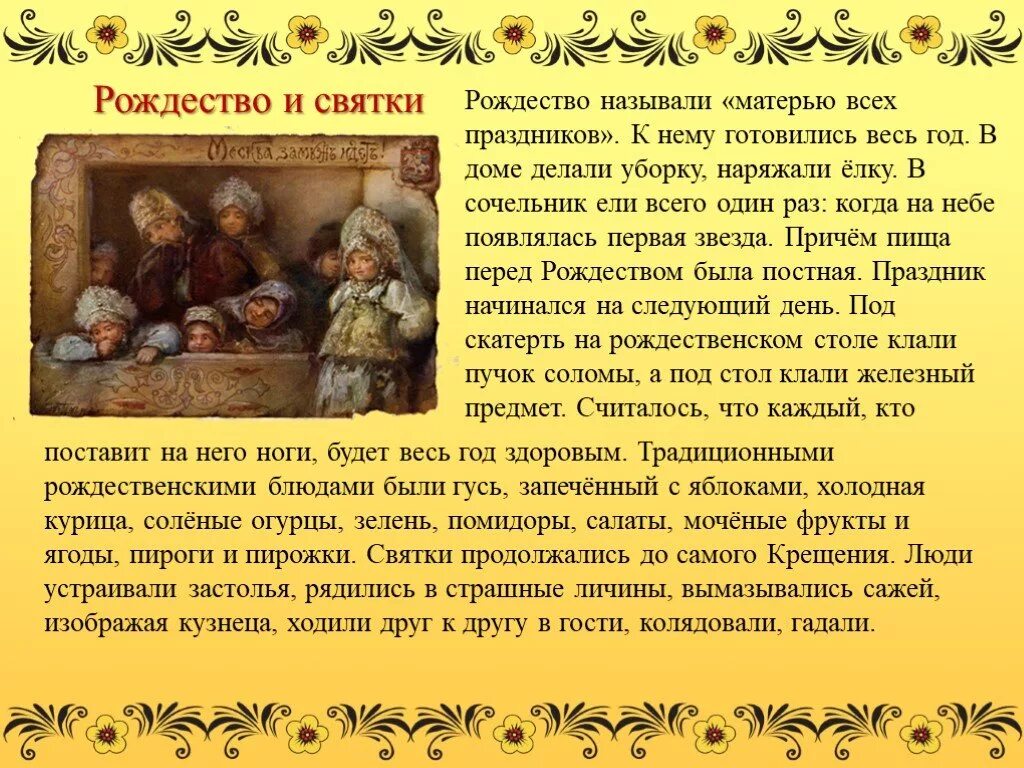 Сочинение на тему рождественская история