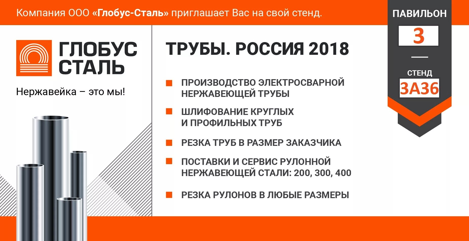 Ала трубы. Трубы Глобус сталь. ООО Гиперглобус. Выставка трубы производители. Стенд дымоходов.