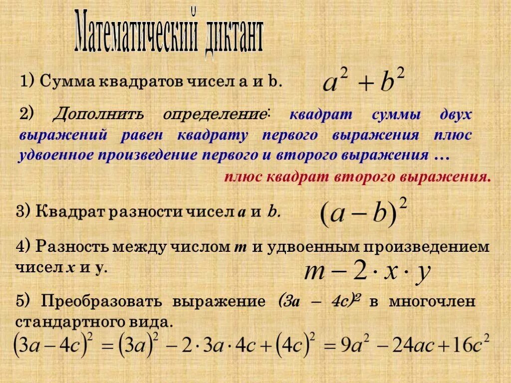 Произведение 1 и 7 равно 7. Сумма квадратов чисел. Сумма квадратов чисел формула. Квадрат суммы и квадрат. Сумма двух квадратов.