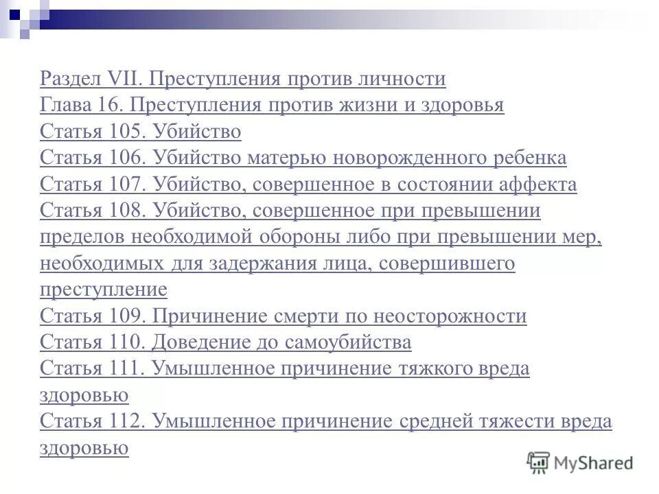 Судебная практика по преступлениям против личности