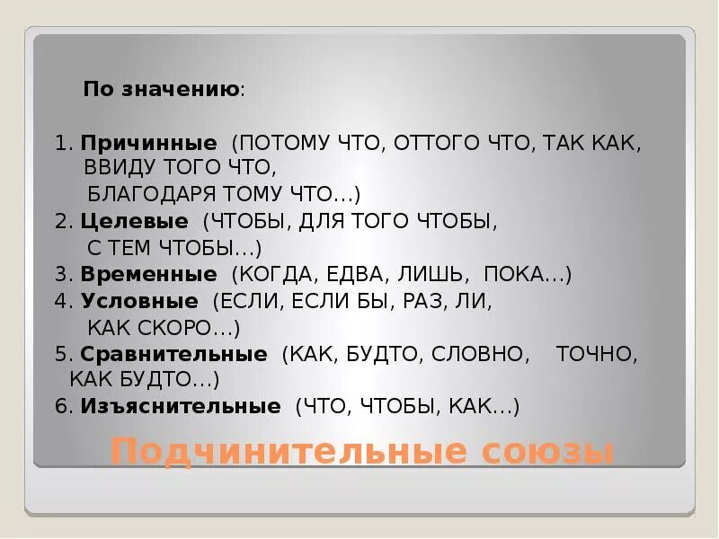 Ввиду того что Союз. Оттого значение Союза. Союзы подчинительные ввиду того. Однако ввиду того что