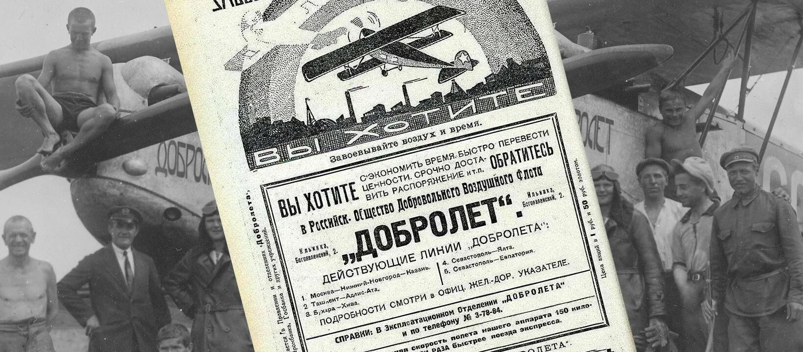 Добролет 1923 год. Российское общество добровольного воздушного флота добролёт. Родченко Добролет 1923. День воздушного флота в 1923 году. Полеты 1 мая