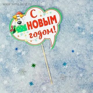 Фотобутафория новый год