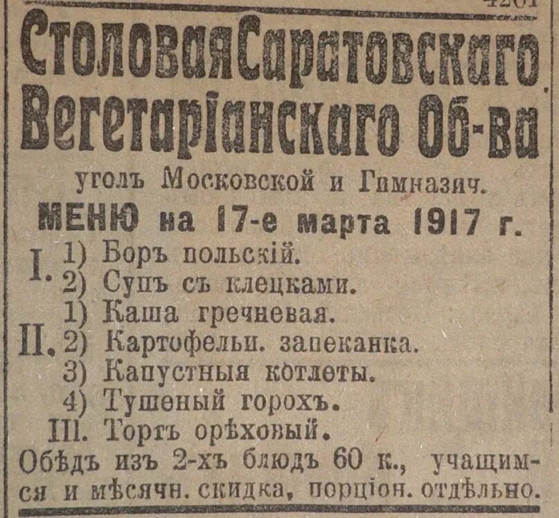 Первое российское вегетарианское общество. Меню советских столовых. Вегетарианство в дореволюционной России. Вегетарианские столовые в дореволюционной России.