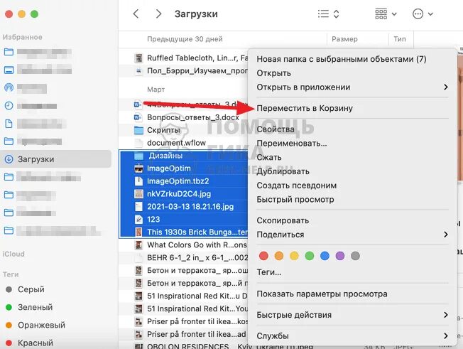 Как удалить приложение на макбуке. Приложения для окончательного удаления папок. как удалить на маке папку. как удалить папку с макбука. как на mac удалить файл.
