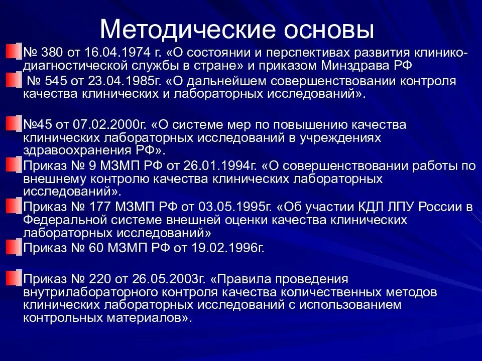 Внутрилабораторный контроль качества. Контроль качества в клинико диагностической лаборатории. Что такое система контроля качества лабораторных исследований. Контроль качества в лаборатории КДЛ. Контроль в кдл