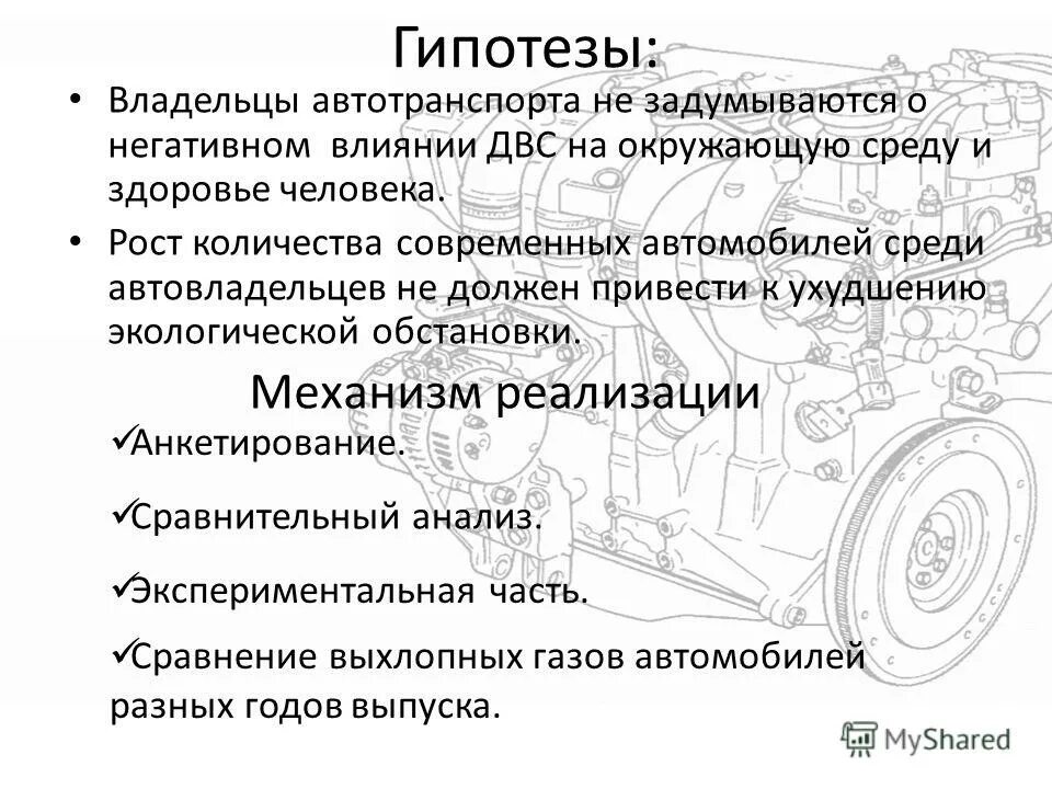 влияние электрического двигателя на окружающую среду