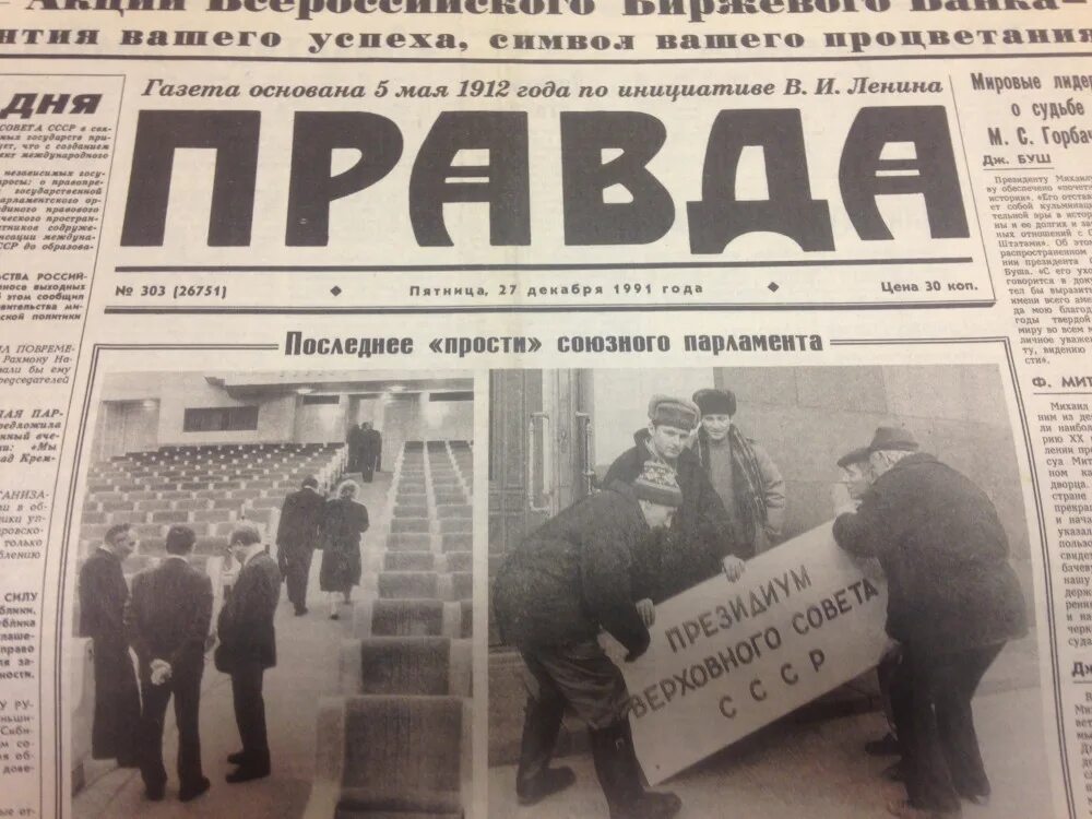 Читать газету правда свежий. Газета 1990 года. Газеты 1991 года. Газеты СССР. Советская газета 1991 года.