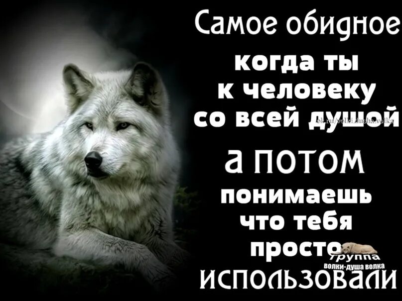 Бывший просто использовал меня. Обидно когда тебя используют. Обидно когда ты к человеку. Картинки обидно когда тебя используют. Обидно статусы в картинках.