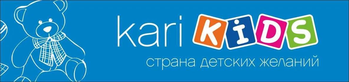 Карри калининград. Логотип кари Kids. Kari Kids Калининград. Магазин кари логотип. Карий.