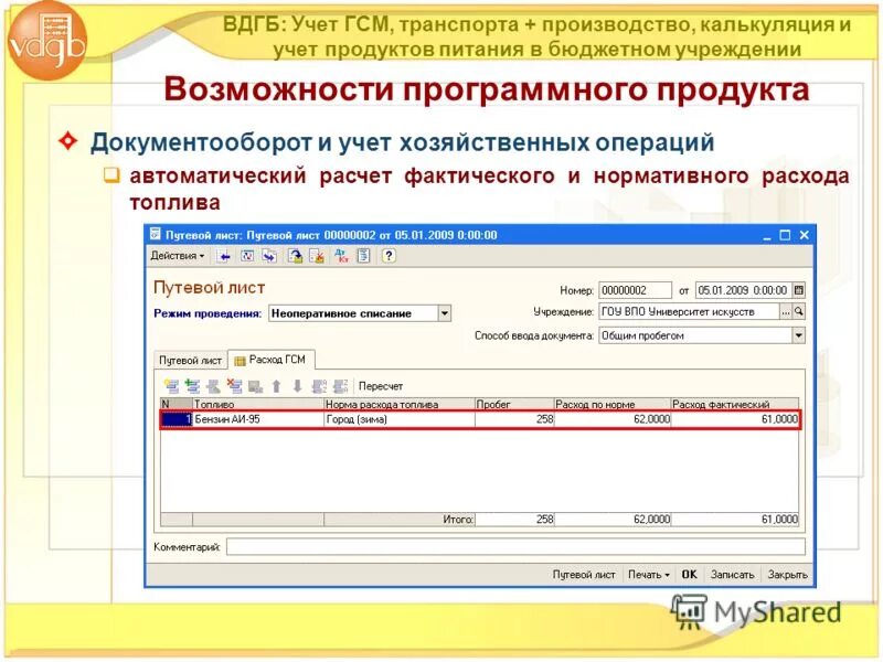 Принятие к учёту земельного участка проводки в бюджетной организации. Учет земли в бюджетном учреждении. Учет земли в бюджетном учреждении. Учет автотранспорта. 2 бгу.