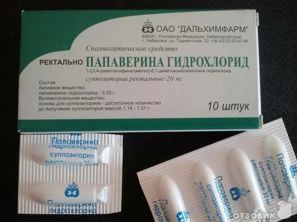 Папаверин 20мг n10 супп рект. Папаверин 20 мг свечи. Папаверина гидрохлорид свечи при беременности. Папаверин 20 мг таблетки. Папаверин при беременности форум