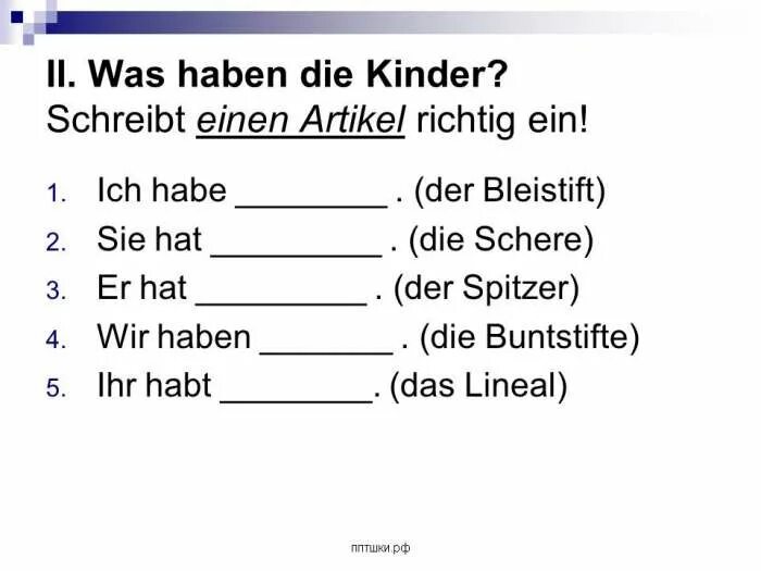 Habe hat haben. Einen в немецком языке. Ein eine einen в немецком языке упражнения. Упражнения на kein в немецком языке. Неопределенный артикль ein eine в немецком.