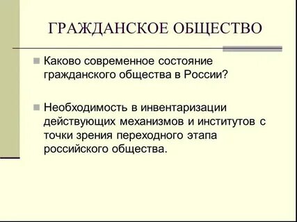 Естественное и гражданское состояние