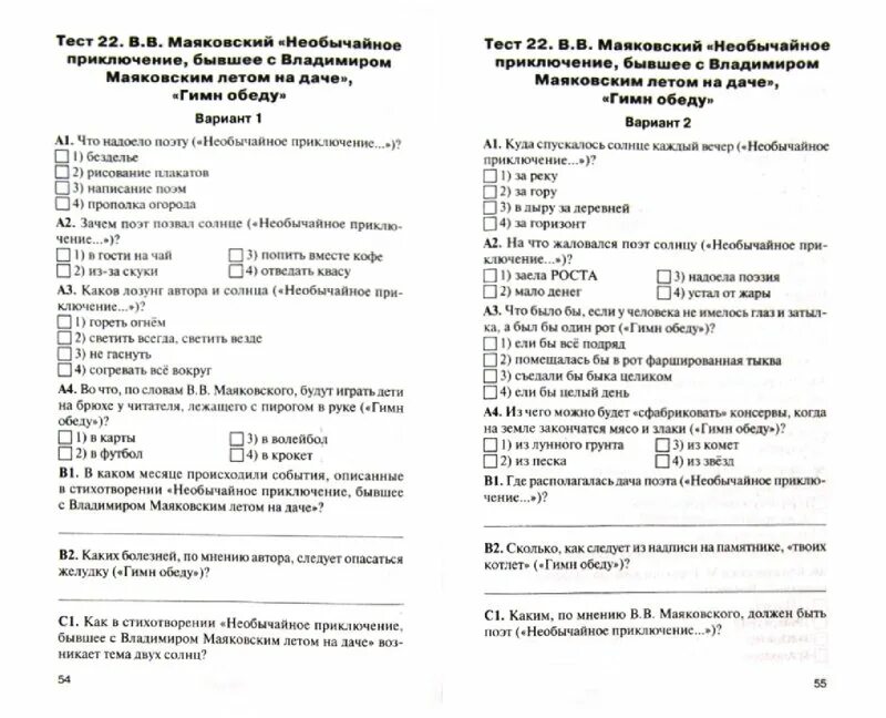 кимы окружающий мир 4 класс школа россии яценко. контрольно измерительные материалы по литературе 7 класс. литература 7 класс контрольно измерительные материалы коровина. кимы по литературе 6 класс. контрольно измерительные материалы по литературе 7 класс.