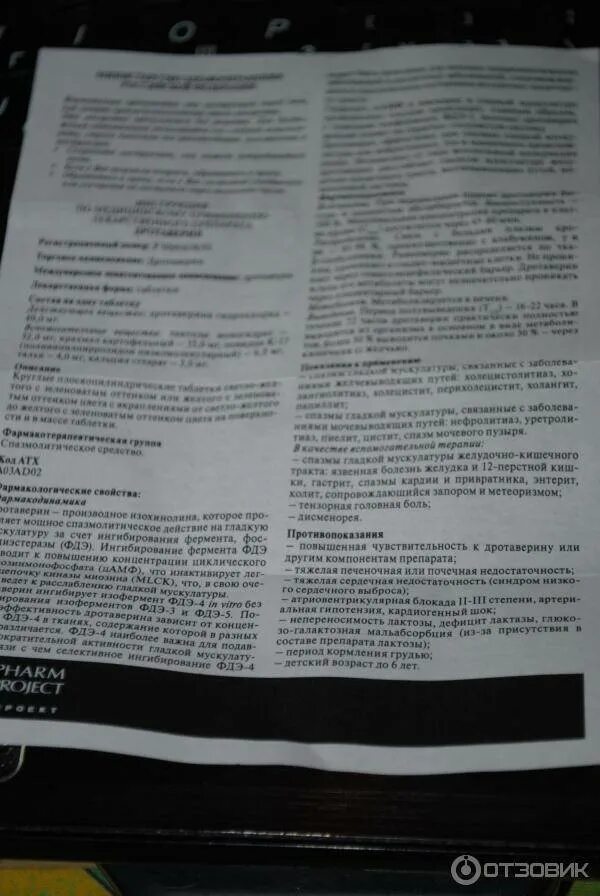 Дротаверин пить до еды или после. Дротаверин уколы дозировка. Дротаверин дозировка для детей в ампулах. Дротаверин группа препарата.