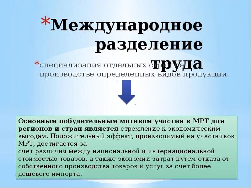 Структура международного разделения