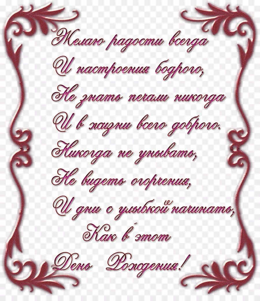 Красивый текст поздравления