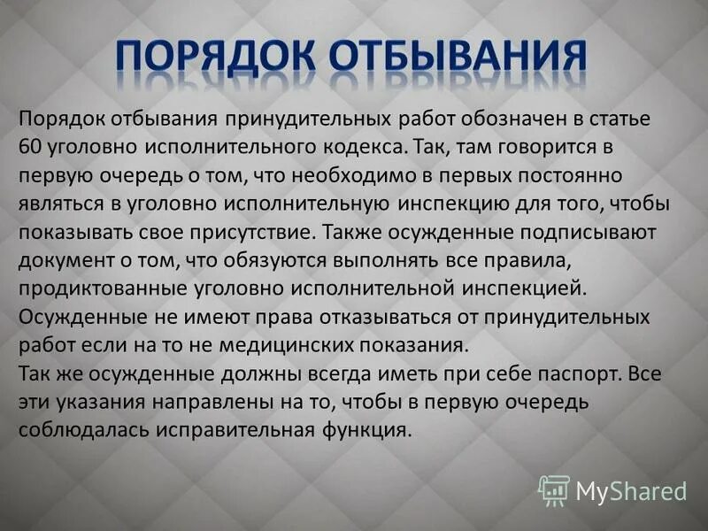 Порядок и условия отбывания наказания в виде принудительных работ. Исполнение наказания в виде обязательных работ. Осужденные к принудительным работам. Субъекты в соблюдении. Принудительные работы схема.