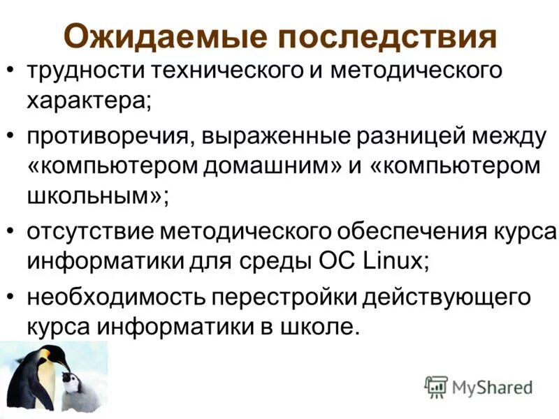 Дать определение достоверные прогнозы ресурсов. Сложность системы определяется. Проблемы технического характера. Сложности технического характера. Активное слушание пациента.