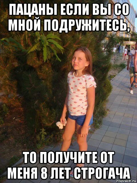 8 лет строгача да запросто главное пить на донышке, Мем Диана Шурыгина улыбается