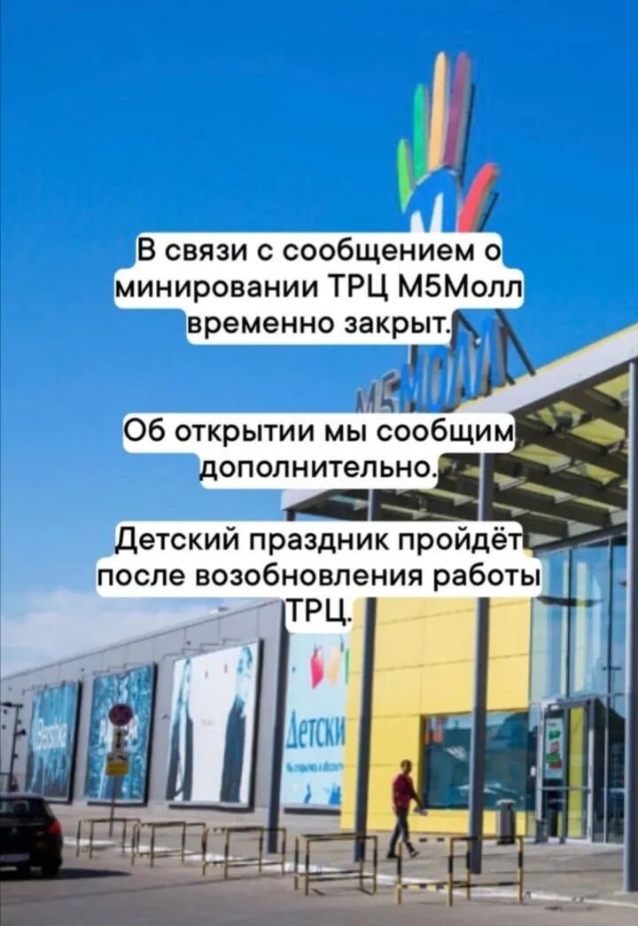 Рязанский ТРЦ "М5 Молл" сообщил об изменении режима работы
