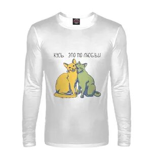 Кусь это по любви