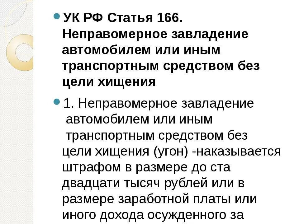 Сколько за угон автомобиля