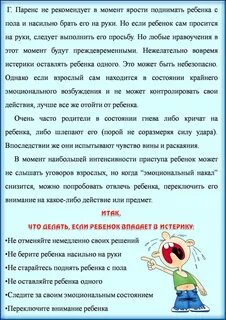 Истерики в 2