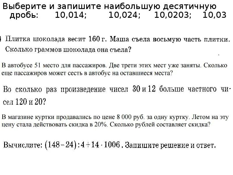 Запишите ответ наибольшее из чисел 24.29 23.56