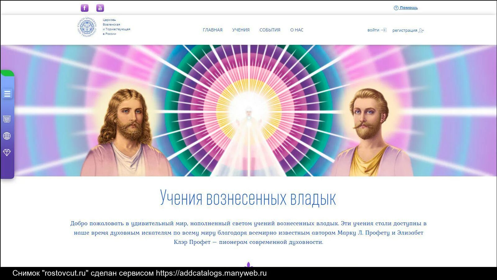 Учения вознесенных. Учение вознесенных владык. учение вознесенных владык фиолетовое пламя. иисус вознесенный владыка. вознесенные владыки учителя иерархия света.