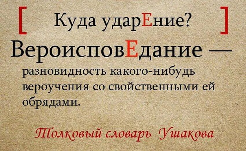 Ударение к слову квартал. Каталог ударение. Каталог ударение в слове. Правильное ударение. Каталог ударение правильное.