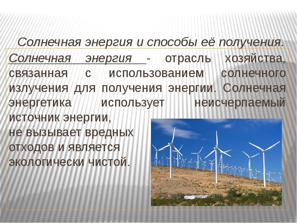 Самым экологически безопасным источником выработки электроэнергии являются. Shell презентация. Самым экологически безопасным источником выработки электроэнергии являются. Самым экологически безопасным источником выработки электроэнергии являются. Автономная ветро-солнечная электростанция.