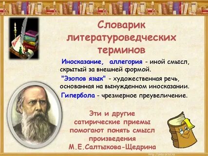 Литературоведческие термины примеры