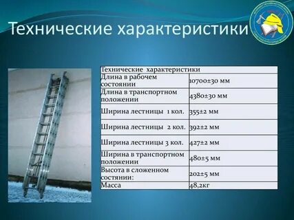 Сроки испытания трехколенной лестницы