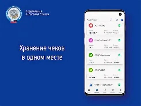 Проверка чека фнс приложение андроид