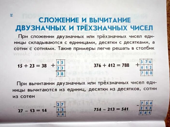 Члодение трех значных чисел. Сложение и вычитание двузначных. Вычитание чисел в столбик. Алгоритм сложения и вычитания трехзначных чисел.