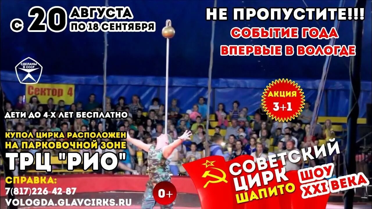 Цирк на конева 2025. Цирк вологда. цирк шапито вологда. советский цирк шапито. цирк шапито алле.