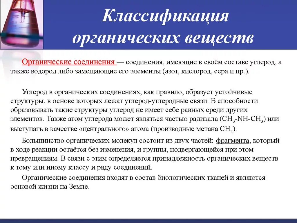 Классы органической химии презентация. Органическая химия классификация. Классификация органических соединений. Классификация органических веществ таблица. Классификация органических и неорганических веществ.