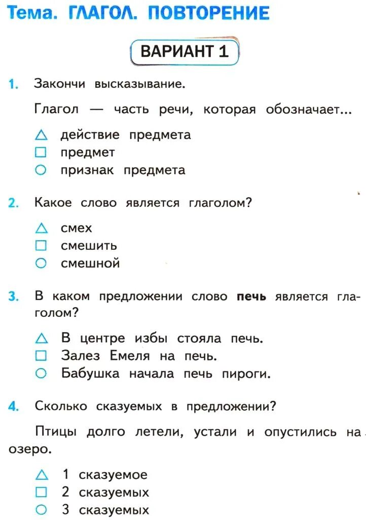 Ответы по тесту глагол 6 класс