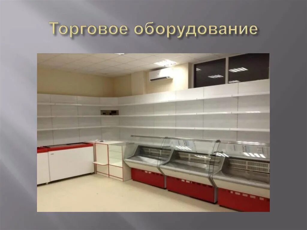 Магазин 50 квадратных метров. Расположение торгового оборудования в магазине. Планировка продуктового магазина. Расстановка торгового оборудования в продуктовом магазине. Расстановка холодильного оборудования в продуктовом магазине.