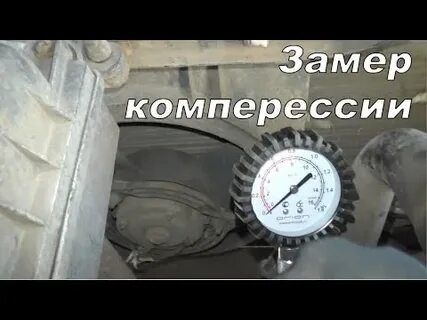 Компрессия в цилиндрах ваз 2115