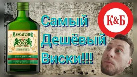 Mancatcher виски