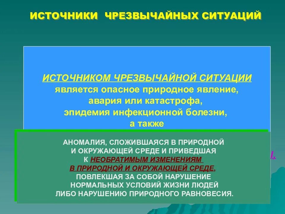 Источники чрезвычайной ситуации природного характера. Источники ЧС. Основными источниками чрезвычайных ситуаций являются. Источники природных ЧС. Источники ЧС природного характера.