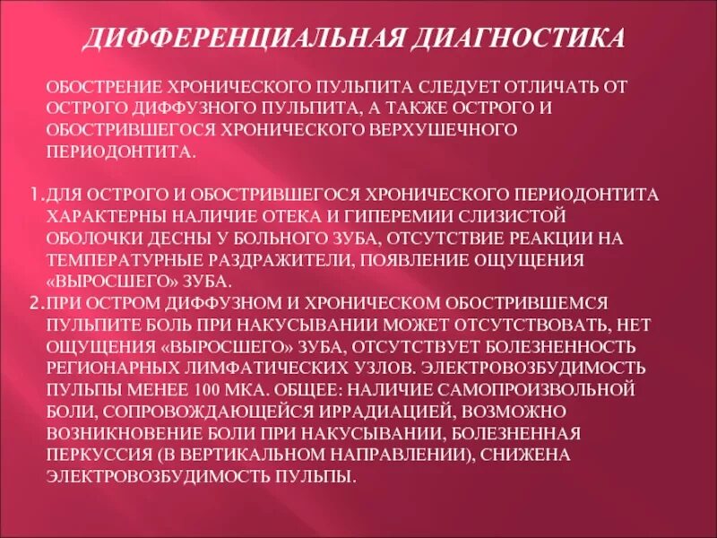 Помощь при пульпите