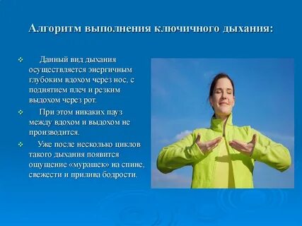 Дыхательная саморегуляция