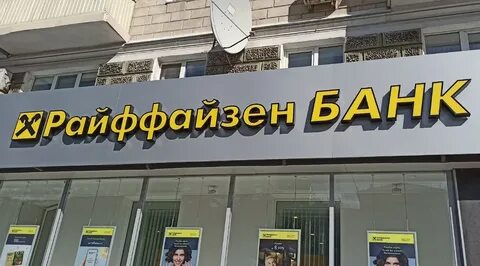Бесплатный телефон райффайзен банка для физических