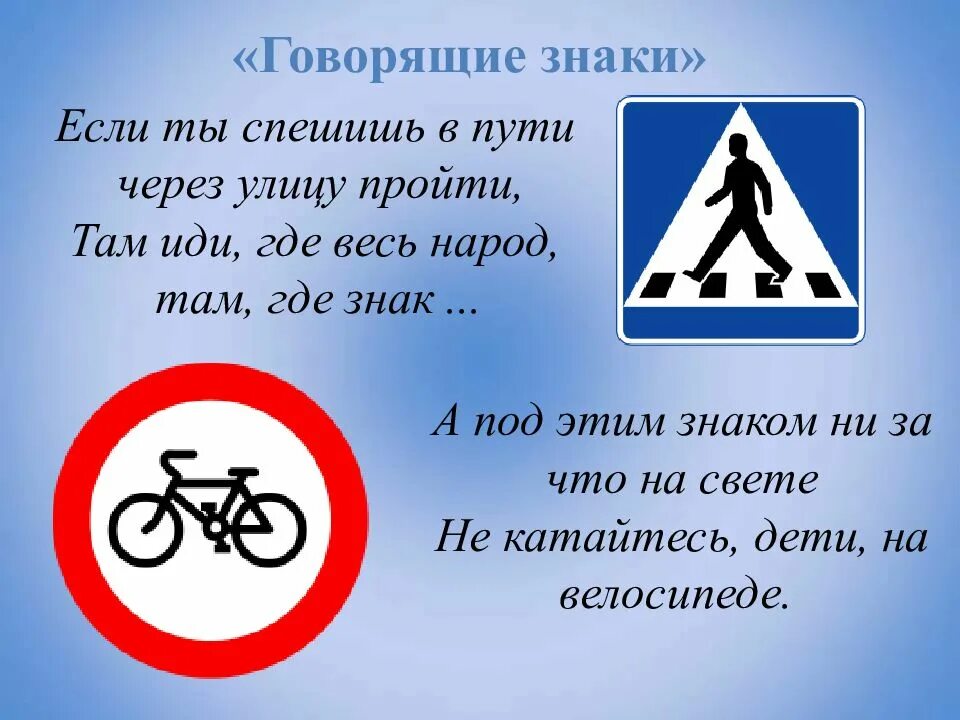 Что можно сказать о знаке. Говорящие знаки. Знаки ПДД. Знак говорить. Игра говорящие знаки.